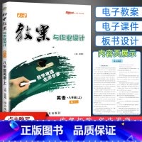 [正版]2024版 初中教案与作业设计八年级上册英语 人教版 初二8八年级英语上册教案中学英语教师备课说课讲课面试用书