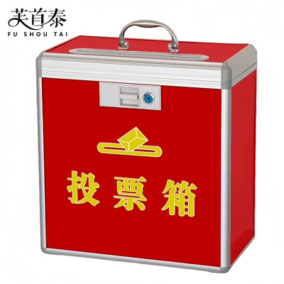 芙首泰投票箱中号360*200*380mm个