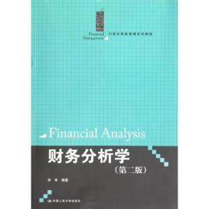 正版新书]财务分析学(第二版)/21世纪财务管理系列教材宋常97873