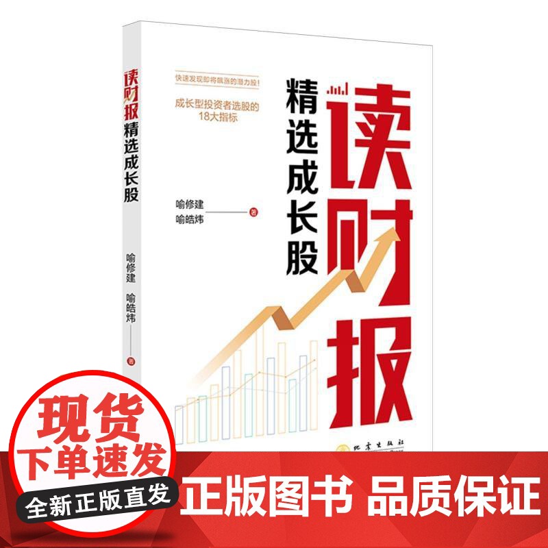 读财报精选成长股