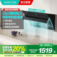 华帝(vatti)油烟机i11171侧吸式抽油烟机 23风量大吸力家用小尺寸换新 高频自动清洗挥手智控 i11169同款