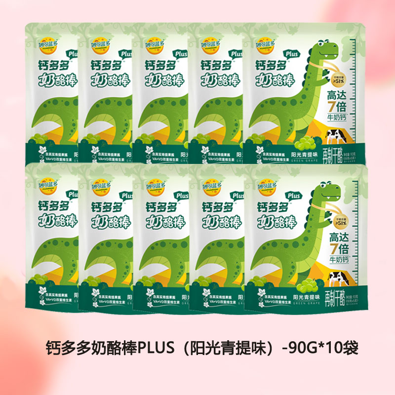 妙可蓝多钙多多奶酪棒plus奶酪脆脆儿童休闲乳酪常温牛奶制品(阳光青提味)-90g*10袋