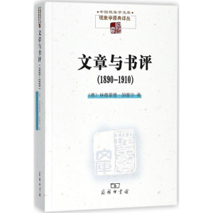 醉染图书文章与书评9787100158466