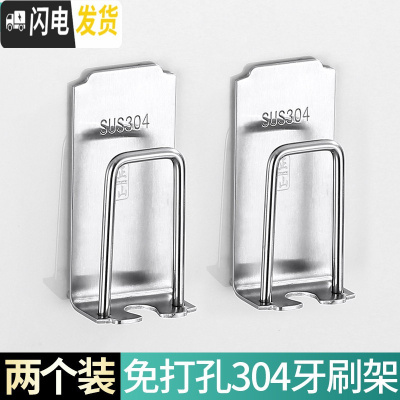 三维工匠免打孔牙刷架不锈钢置物架卫生间刷牙杯漱口杯牙膏架浴室收纳挂墙 免打孔304钢牙刷架(2个)