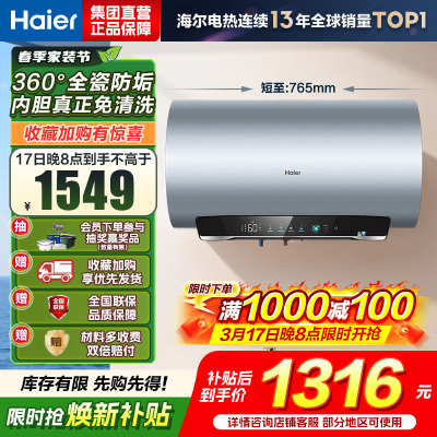 海尔(Haier)电热水器一级能效节能[净肤洗MA7]家用储水式 双管变频速热 金刚无缝胆镁棒免更换 60L 3300W