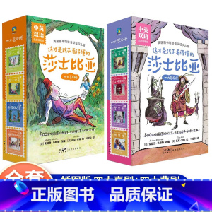 [全8册]四大喜剧卷+ 四大悲剧卷 [正版]这才是孩子看得懂的莎士比亚四大喜剧&悲剧皆大欢喜威尼斯商人仲夏夜之梦第十二夜