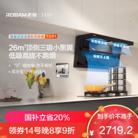 老板(Robam)[小黑翼D1P]顶侧双吸26m³抽油烟机 家用大吸力油烟机 吸油烟机 7字型油烟机27A15-D1P