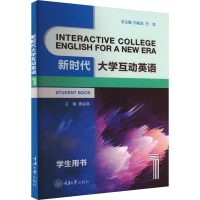 正版新书]新时代大学互动英语 1向前进9787568935227