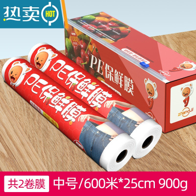 敬平家用保鲜膜大卷套膜罩商用经济装冰箱厨房 25CM*600米/450g[切割盒+2卷] 1