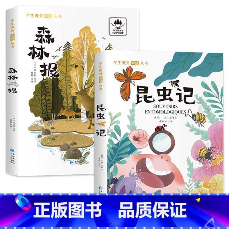 [彩色图案注音版]昆虫记+森林报 [正版]森林报昆虫记原着完整版法布尔彩色图案注音版全集一二三年级阅读必课外书读幼儿童版