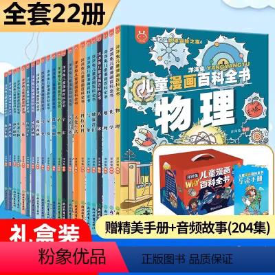 [热卖-联系客服优惠]儿童漫画百科全书 共22册 [正版]世界兵器汽车大百科8册 中国儿童军事百科全书读物书本 中小学生