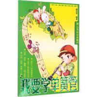 我要学单簧管(含CD2张)