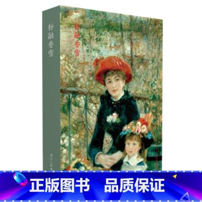 [正版]出类艺术明信片:粉融香雪 印象派画家雷诺阿油画画册集粹 人体/动物/花卉/风景素描/西方唯美风景集 人物风