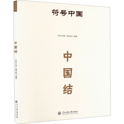 正版新书]中国结