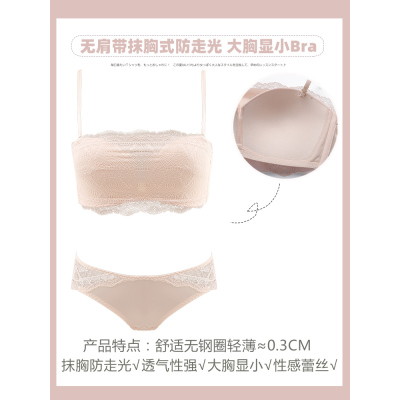 HLCOMAN白色内衣女薄款大胸显小无钢圈聚拢夏季裹胸抹胸式无肩带文胸套装抹胸