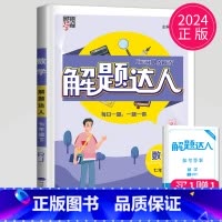 解题达人 七年级下册 人教版 七年级/初中一年级 [正版]2024学霸题中题七年级上册下册数学英语苏科版译林版苏教版初一