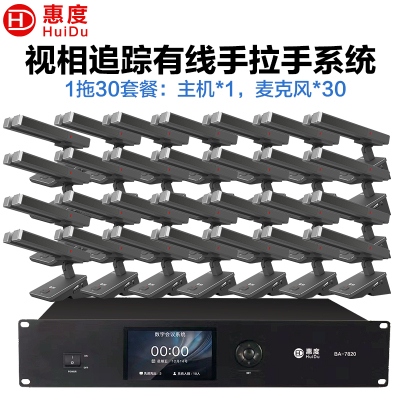 惠度(HuiDu)BA-7820S有线手拉手会议麦克风桌面式自动跟踪远距拾音工程演讲表决智能双方管电容话筒一拖三十