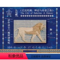 [狮子]伊什塔尔门釉砖冰箱贴 [正版]译森文创 巴比伦城伊什塔尔门釉砖冰箱贴 细腻磨砂质感 方尖碑 公牛狮子巴比伦龙 陶