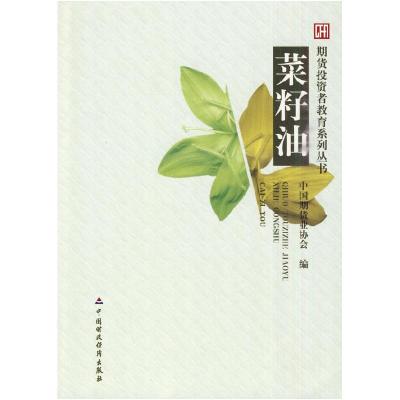 正版新书]菜籽油侠名9787509520253