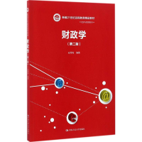 醉染图书财政学9787300248592