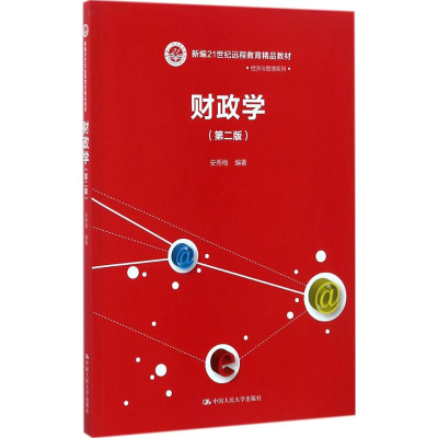 醉染图书财政学9787300248592