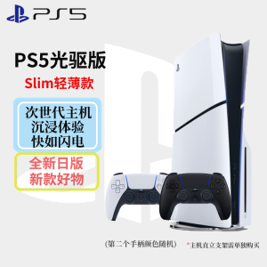 索尼(SONY)PlayStaion 5家用高清电视游戏机 日版 PS5 Slim轻薄光驱版双手柄套餐