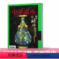 [正版]中华遗产杂志2020年8月 中国国家地理出品人文旅游地理期刊单本