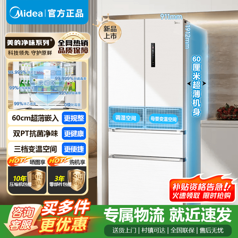 [官方正品]美的60cm薄系列534升电冰箱法式多门超薄大容量一级无霜家用大冰箱MR-560WUFPZE 以旧换新