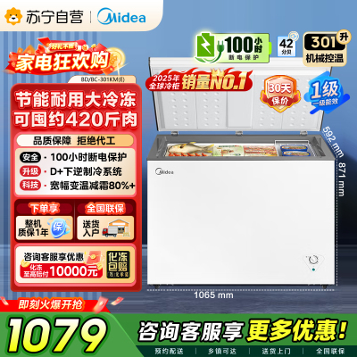 [自营]]美的冰箱[大容积囤货(Midea)301升家商两用大冷冻力多档调温省电单温冷柜冰柜BD/BC-301KM(E)