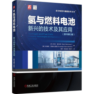 [M]氢与燃料电池 新兴的技术及其应用(原书第3版)-9787111742524