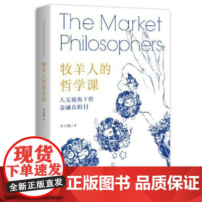牧羊人的哲学课 华中科技大学出版社