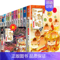 [全套14册]如果历史是一群喵 [正版]如果历史是一群喵第14册明末清初篇 肥志著 小学生儿童历史漫画书全集 假如历史是