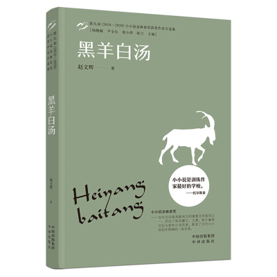 正版新书]黑羊白汤赵文辉9787500169932