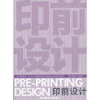 正版新书]印前设计滕学祥 崔建成9787102058856