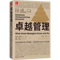 正版新书]卓越管理蒂莫西·鲍德温,威廉·博默尔,罗伯特·鲁宾 著