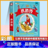 [单本]水浒传 彩色图案注音版 [正版]四大名着小学生注音版全套西游记三国演义水浒传红楼梦原着思维导图青少年课外阅读书籍
