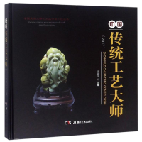 醉染图书中国传统工艺大师9787535682536