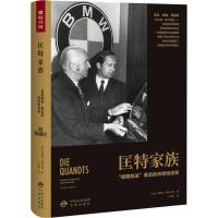 正版新书]匡特家族:"德国制造"幕后的传奇卢蒂格·容布卢特97875