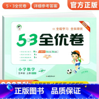 [北师版]五年级上册数学 小学五年级 [正版]2023秋53全优卷五年级上册下册语文数学英语试卷测试卷全套人教北师苏教版