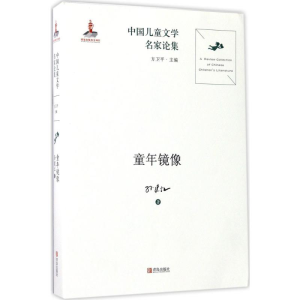 [M]童年镜像-9787555238225
