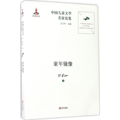 [M]童年镜像-9787555238225