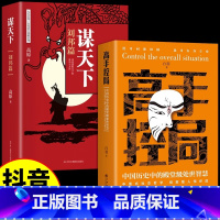 博弈论+心计+高手控局+谋天下+精准读心术 [正版]谋天下刘邦篇 处世谋略励志书籍 进可问鼎权柄退可安身立命博弈思维为人