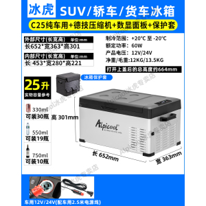 [补贴10%]车载冰箱12v24V车家两用压缩机制冷冷冻冷藏汽车货车小型冰箱