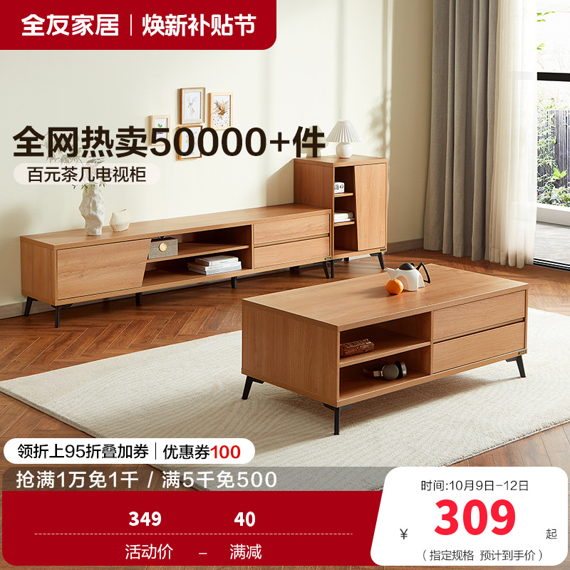 全友家居 现代简约茶几电视柜 木纹多储物空间茶几电视柜 客厅家具 多组合可选