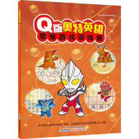 音像版奥特英雄思维游戏训练营 1日本圆谷制作株式会社