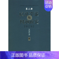 [正版]民法学说与判例研究(三)可搭 民法原理与实务 穷究法理 探求真知云图