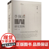 李佩甫研究资料 吴义勤 编 文学 中国现当代文学理论 文学理论/文学评论与研究 正版图书籍百花洲文艺出版社