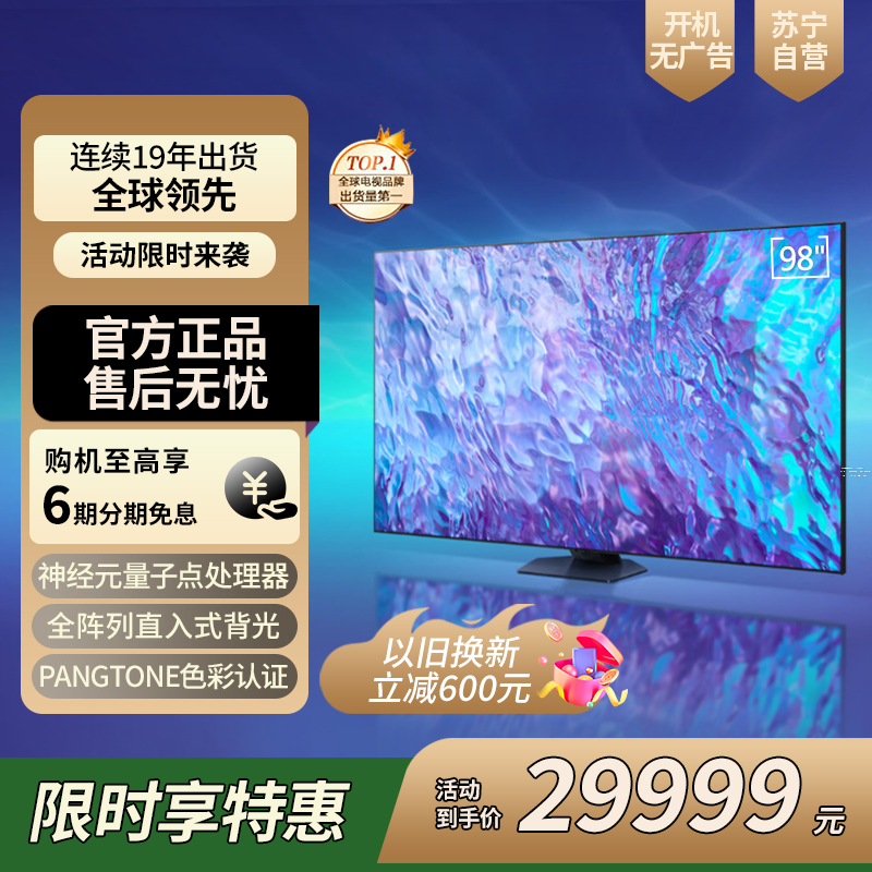 三星98Q80ZA 98英寸 4K超高清 QLED量子点 3+32G 精准控光 超薄巨幕影院电视