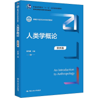 [M]人类学概论 第4版-9787300305660