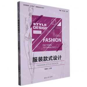 [N]服装款式设计(纺织服装十四五部委级规划教材)-9787566916631